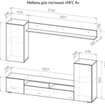 Гостиная МГС 4 Белый МДФ в Ростове-на-Дону