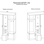 Прихожая Дуся 1.3 ДСВ в Ростове-на-Дону