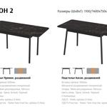 Стол Лион 2 в Ростове-на-Дону