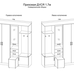 Прихожая Дуся 1.7 ДСВ в Ростове-на-Дону