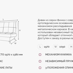 Диван Финка ДК в Ростове-на-Дону