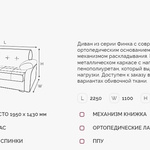 Диван Финка 4 ДК в Ростове-на-Дону